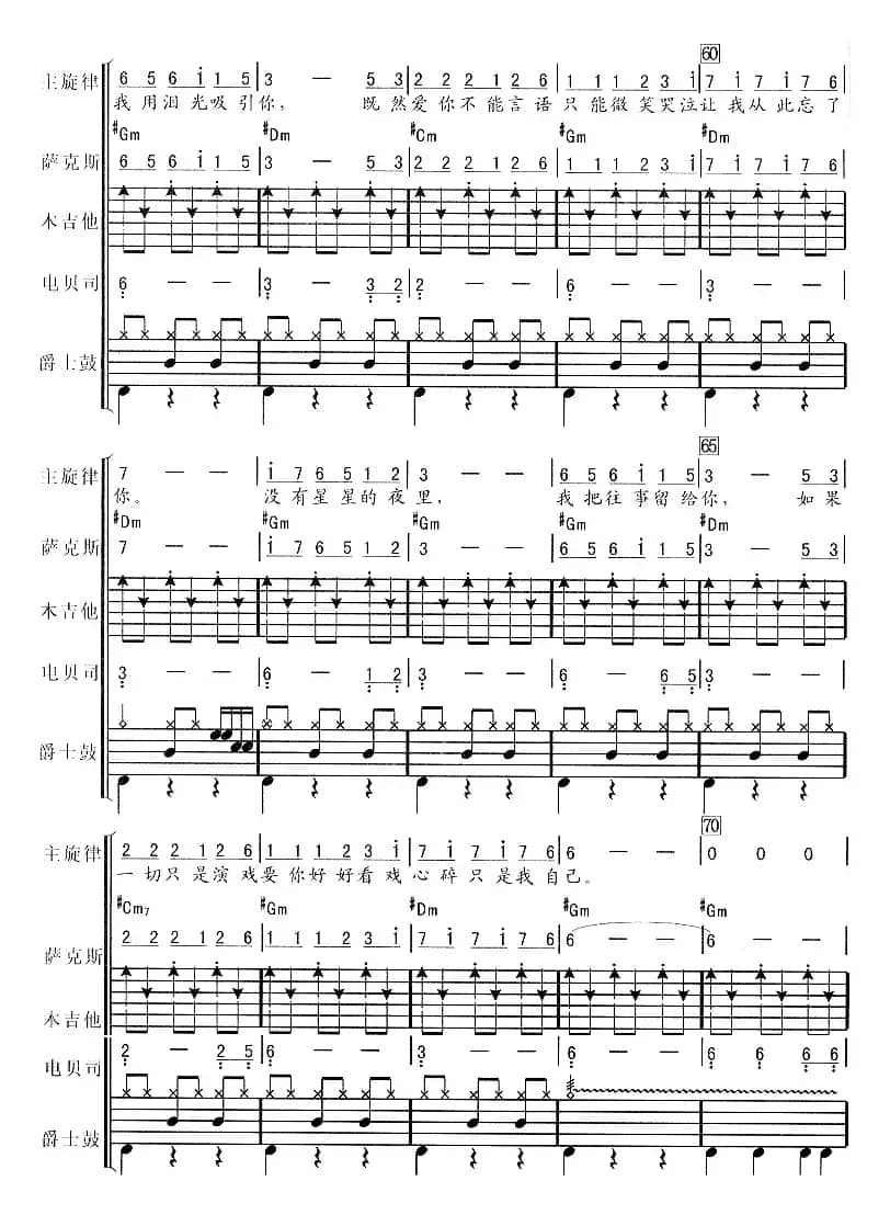 独角戏（华尔兹、电声乐队总谱）