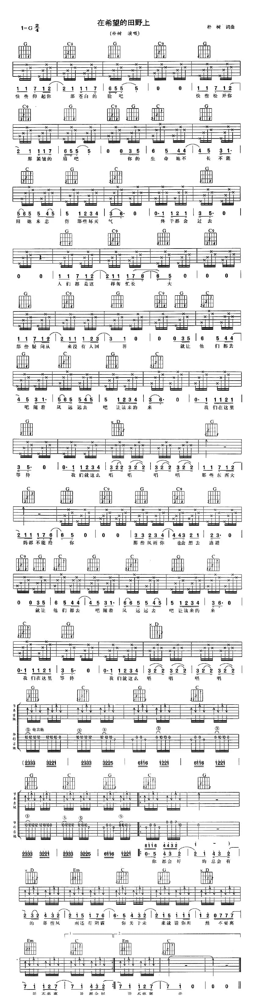 在希望的田野上