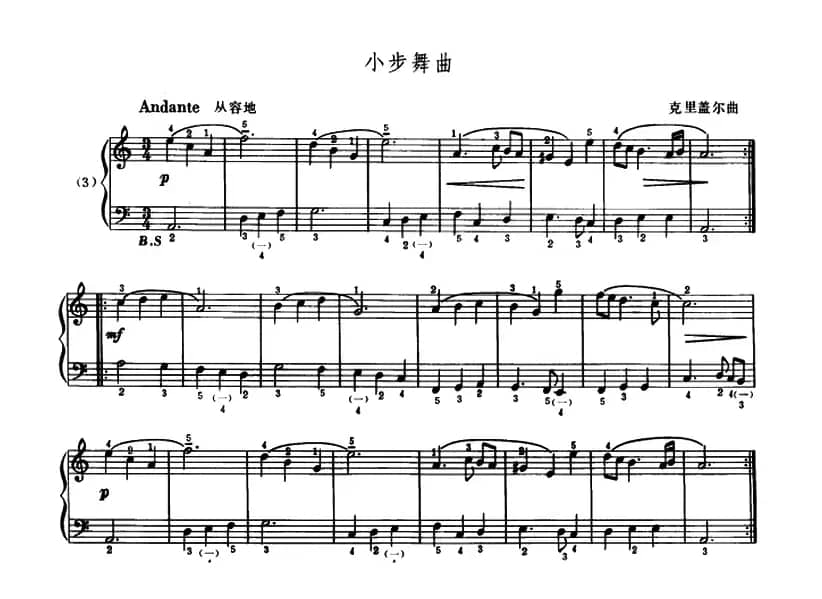 小步舞曲（克里盖尔作曲版）