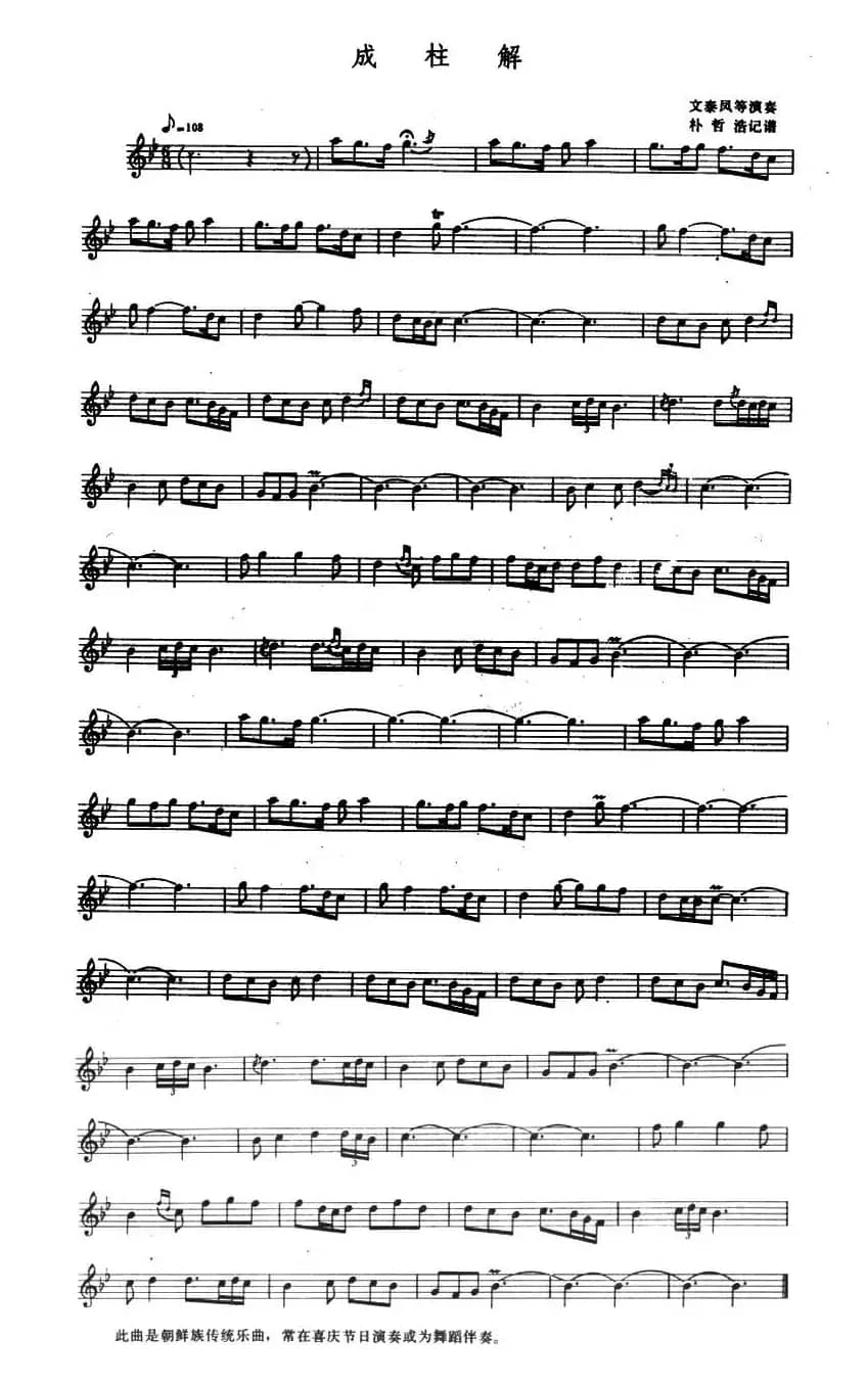 成柱解（筒箫、五线谱）