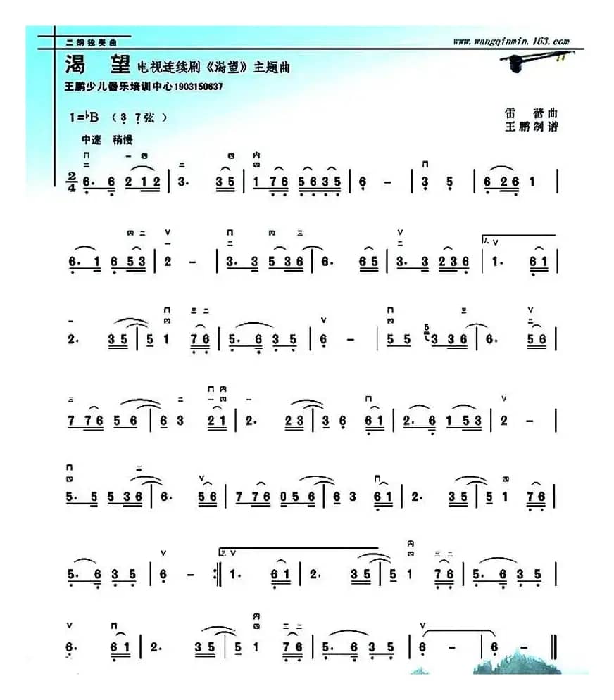 渴望（同名电视剧主题曲）