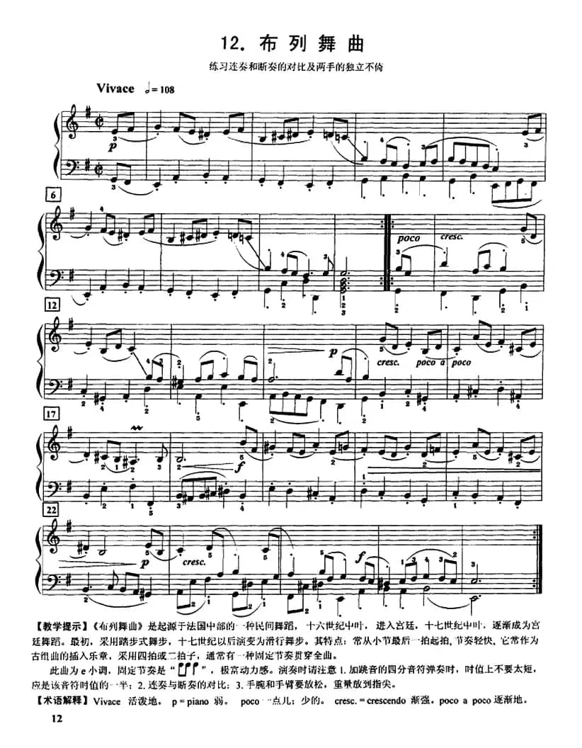 布列舞曲（练习连奏和断奏的对比）