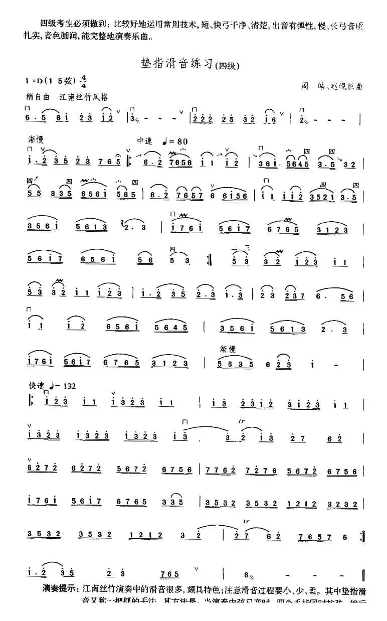 垫指滑音练习（中国二胡考级规定演奏曲-四级）