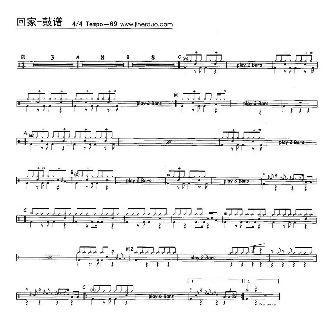 回家（架子鼓谱）