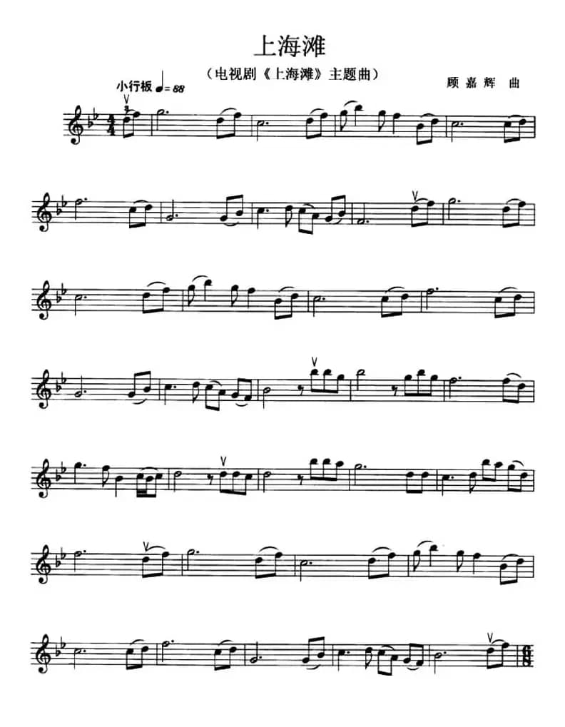 上海滩（同名电视剧插曲）