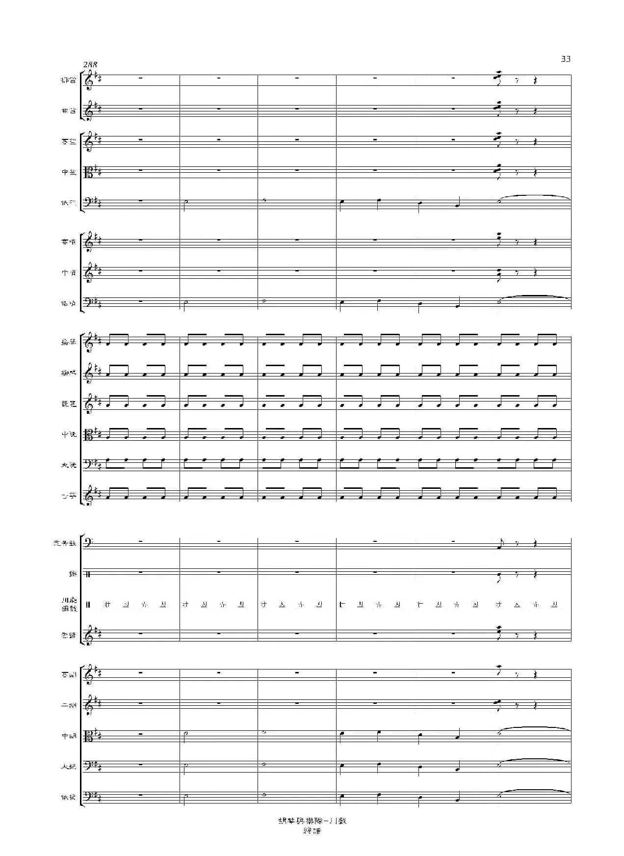 川戏(胡琴独奏+乐队伴奏总谱)