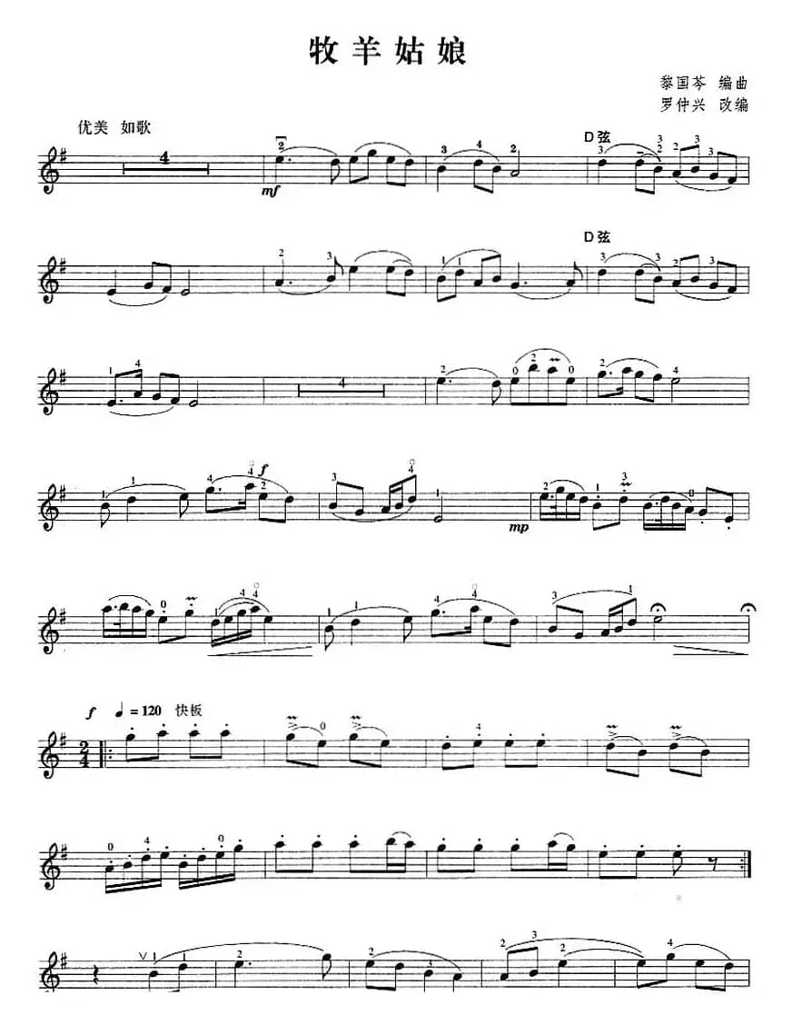 牧羊姑娘（黎国荃编曲版）
