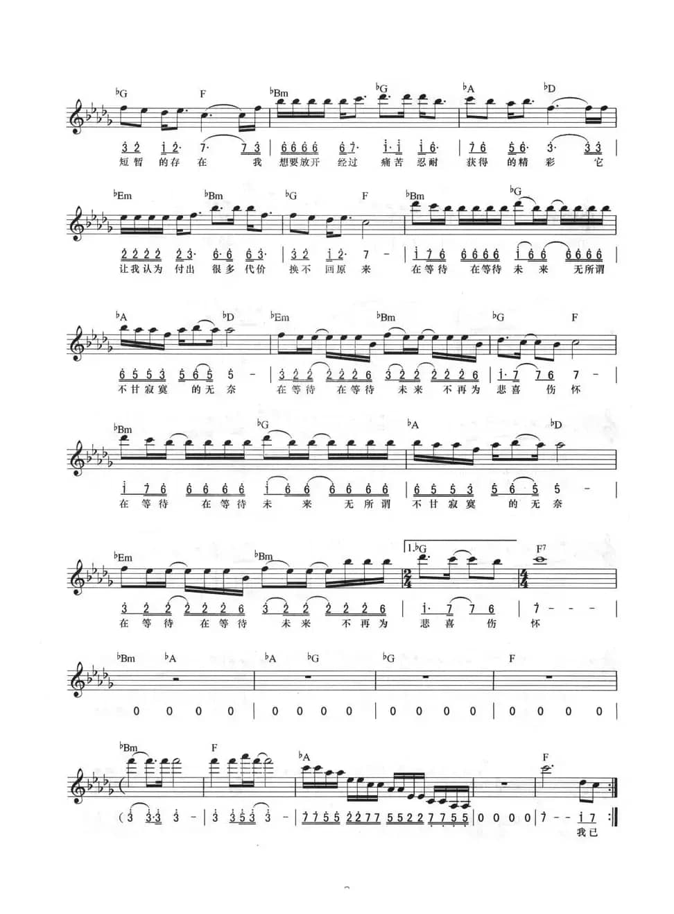 在等待（线简混排弹唱谱）