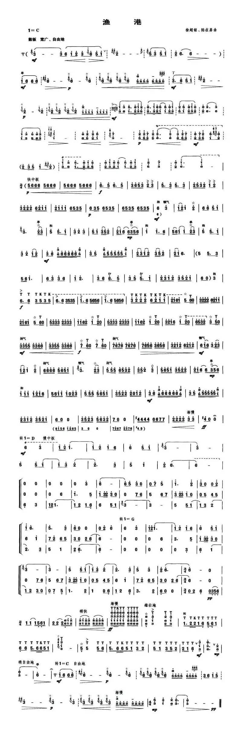 渔港（笙谱）