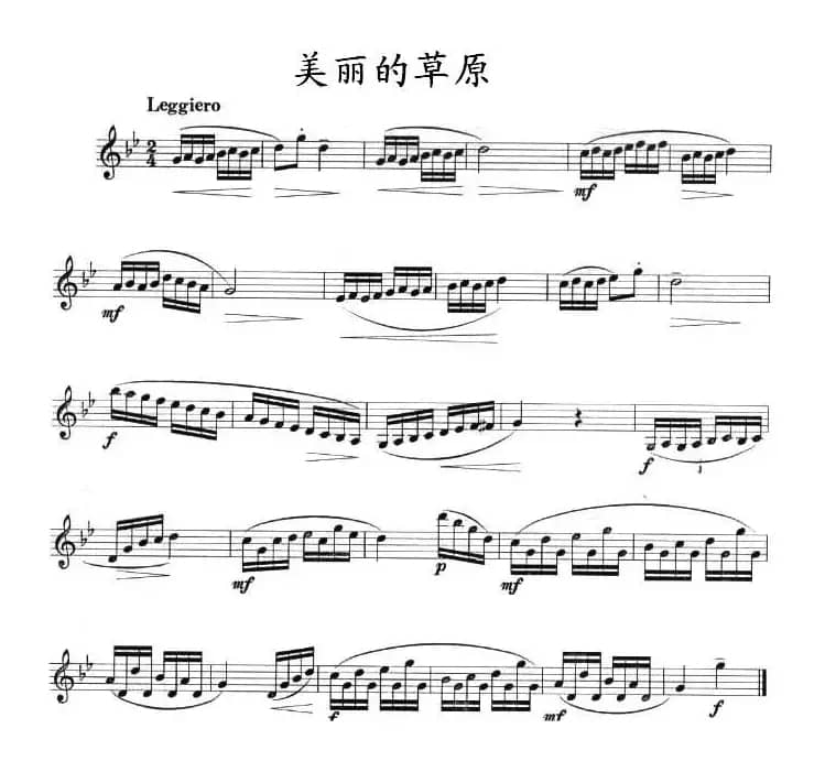 美丽的草原（单簧管）