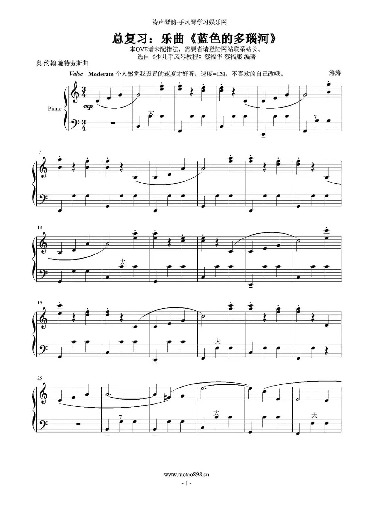 蓝色的多瑙河（涛涛制谱版）