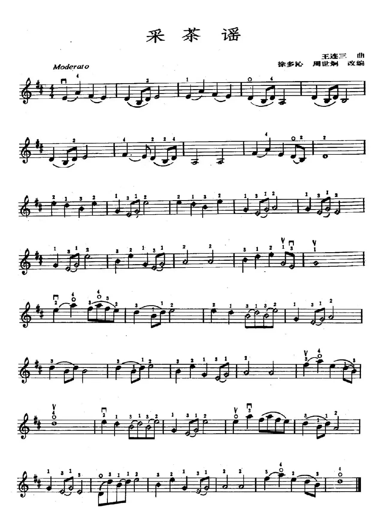 采茶谣（王连三曲、徐多沁、周世炯改编）