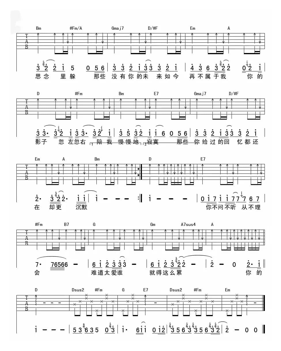 影子（迪克牛仔演唱版）