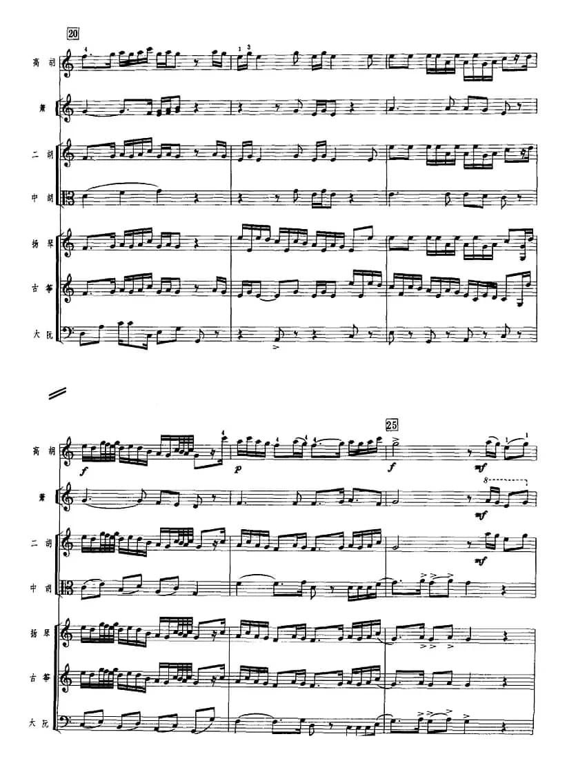 乡情（广东音乐、高胡+乐队伴奏、五线谱版）