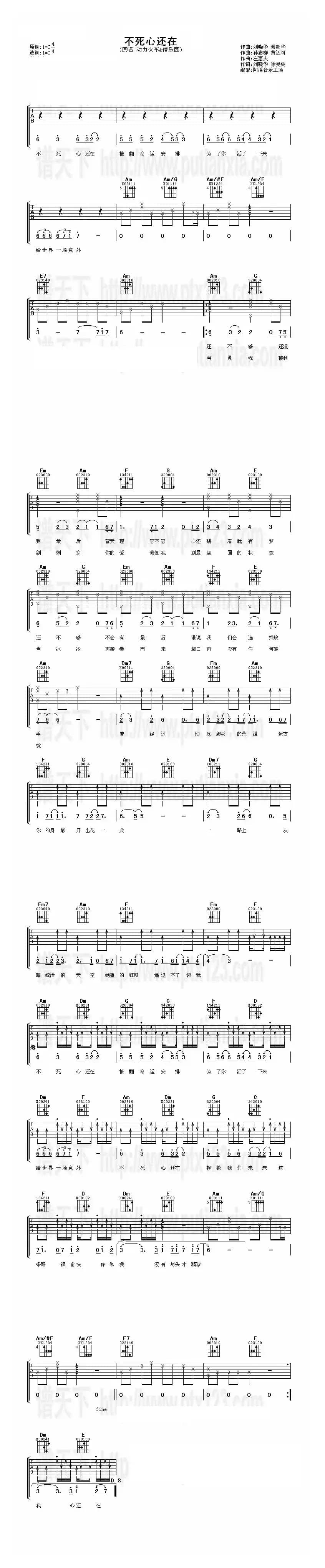 不死心还在（阿潘编配版）