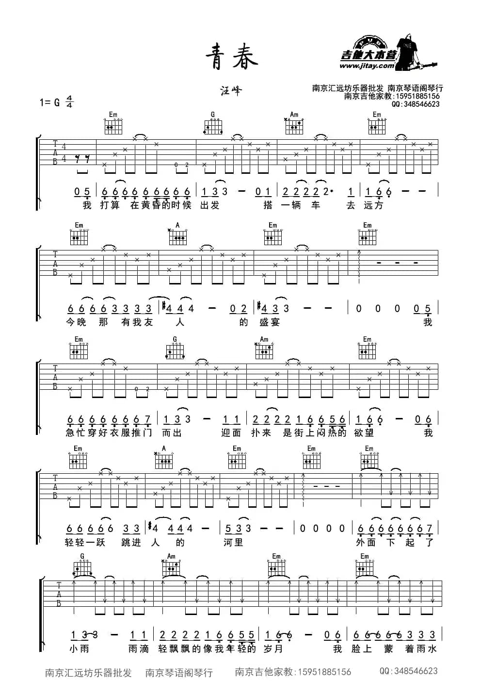 青春（汪峰词曲、南京琴语阁琴行编配版）
