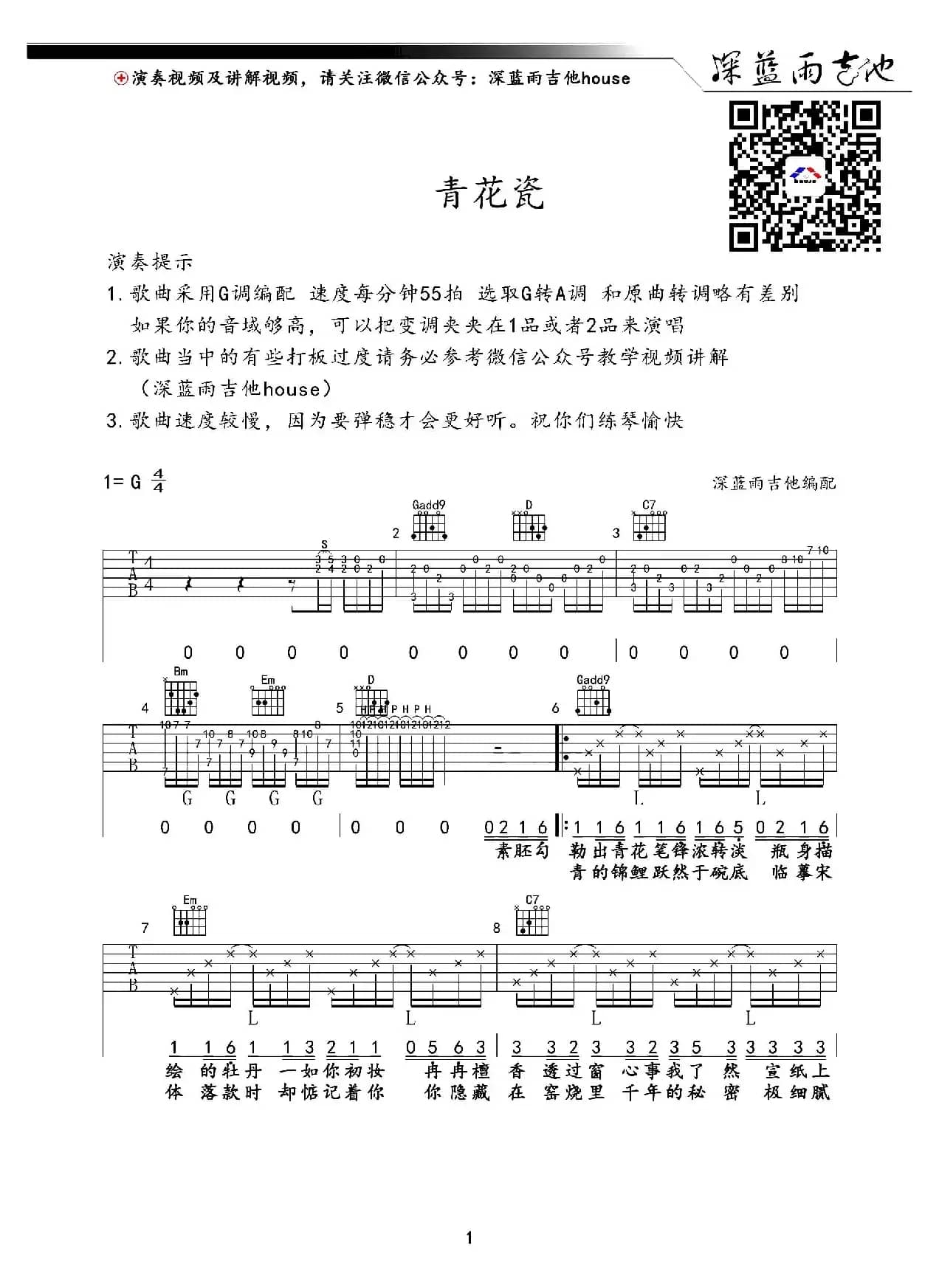 青花瓷（深蓝雨吉他编配版）