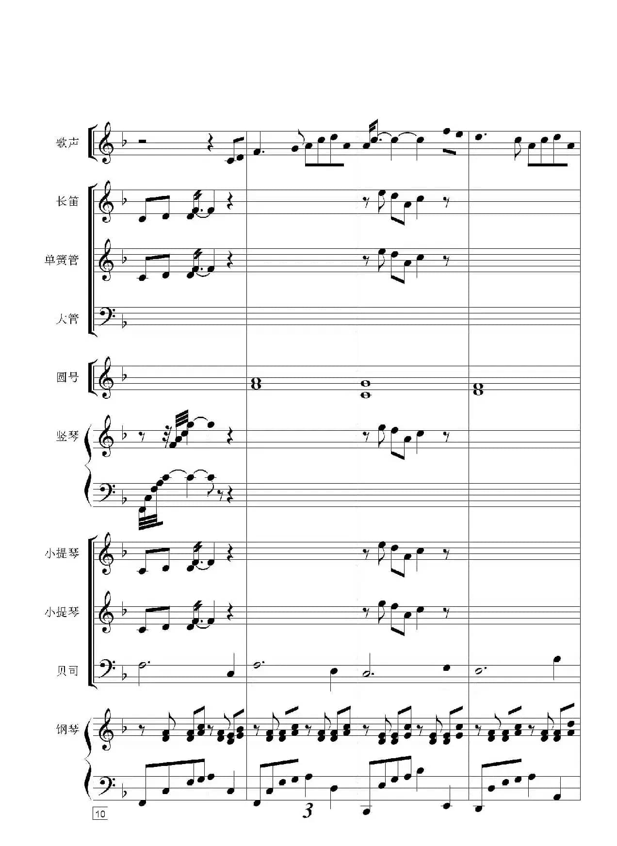 紫荆花树开（声乐及伴奏总谱）