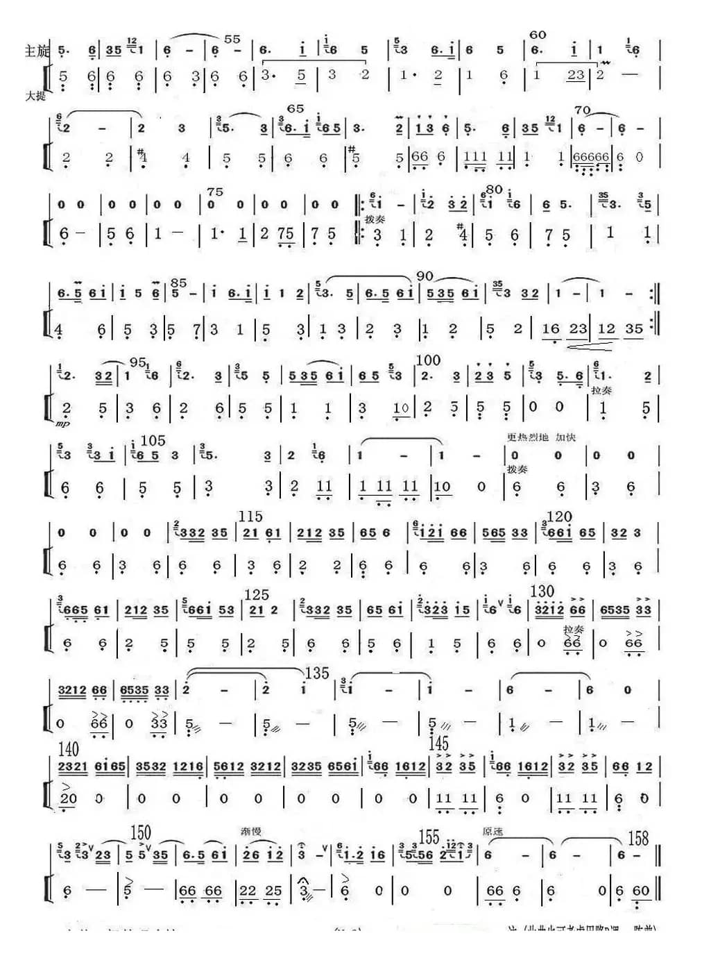 牧民新歌（大提琴与笛子主旋合成谱）