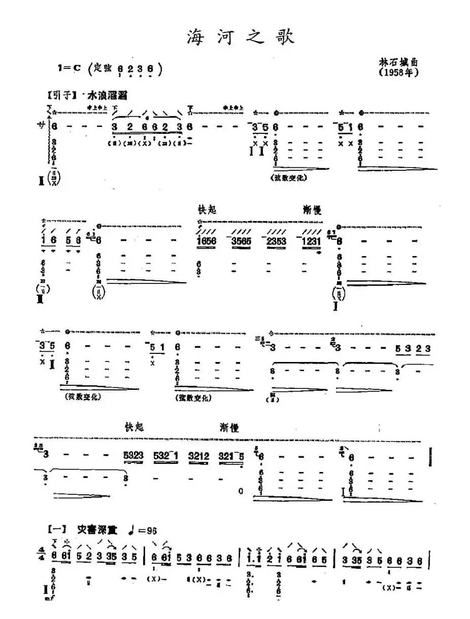 海河之歌