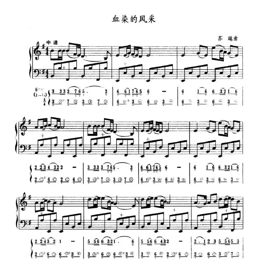 血染的风采（五线谱+简谱）