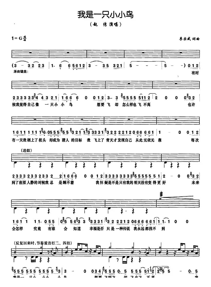 我是一只小小鸟（架子鼓、鼓谱+简谱+歌词）