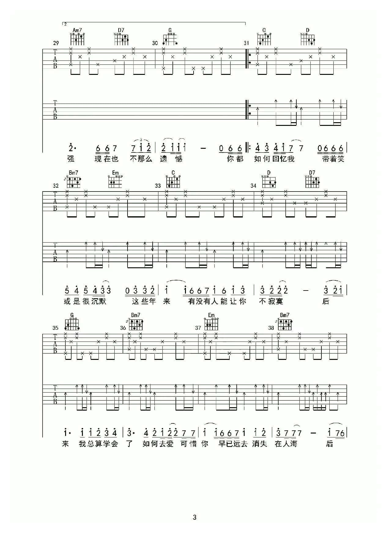 后来(深蓝雨吉他编配)