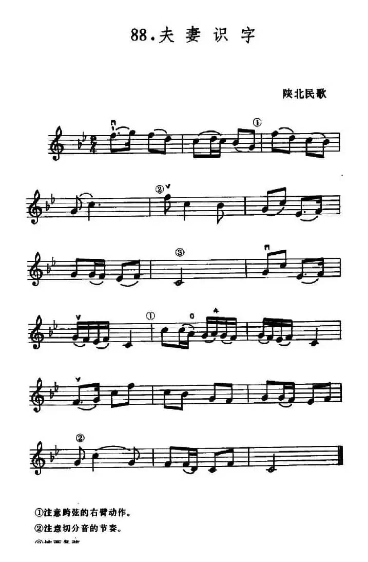 学琴之路练习曲88、夫妻识字