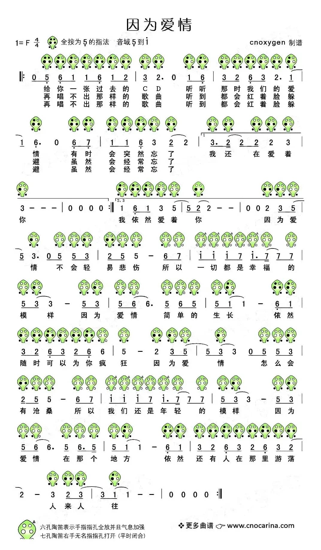 因为爱情（陶笛谱）