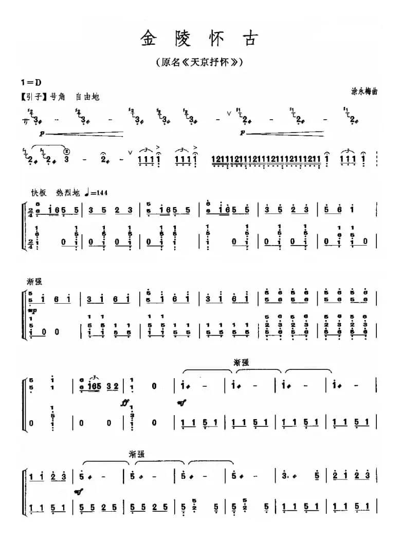金陵怀古（原名《天京抒怀》）