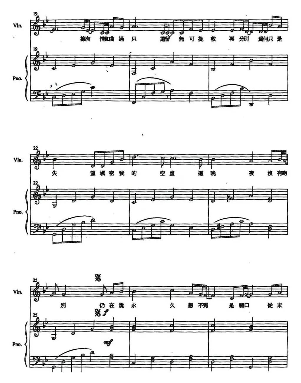 月半小夜曲（小提琴+钢琴伴奏）