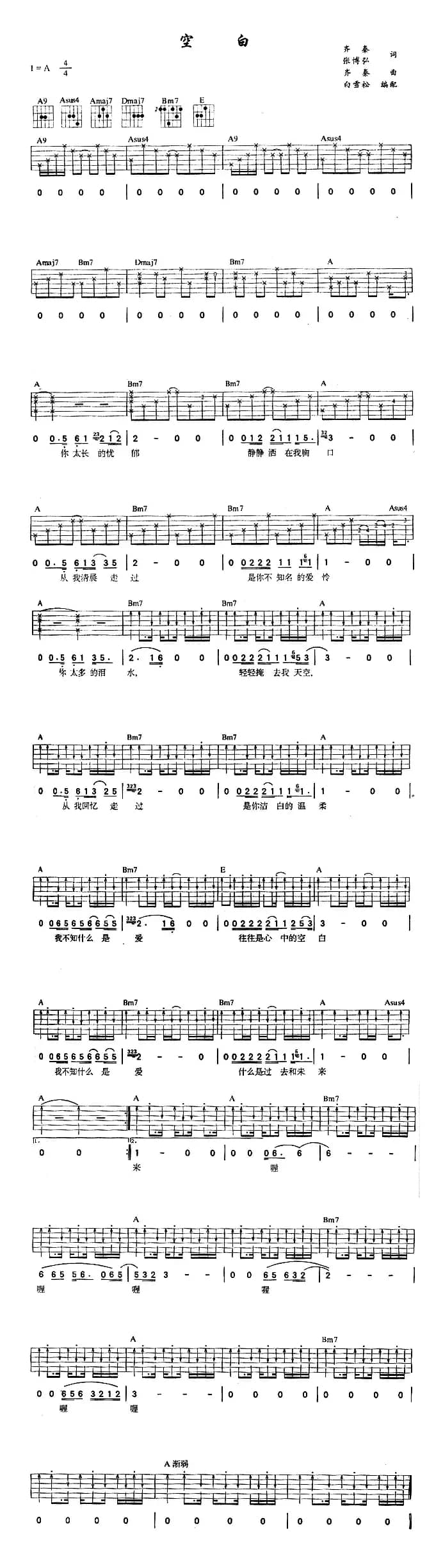 空白（齐秦词曲演唱）