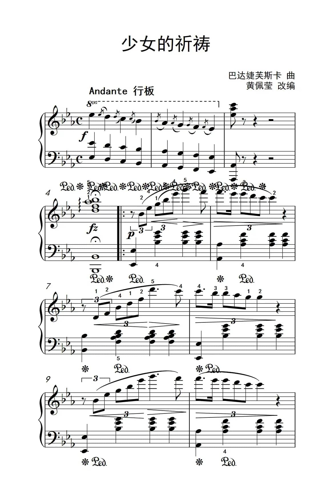 少女的祈祷（老年大学 钢琴教程 3）