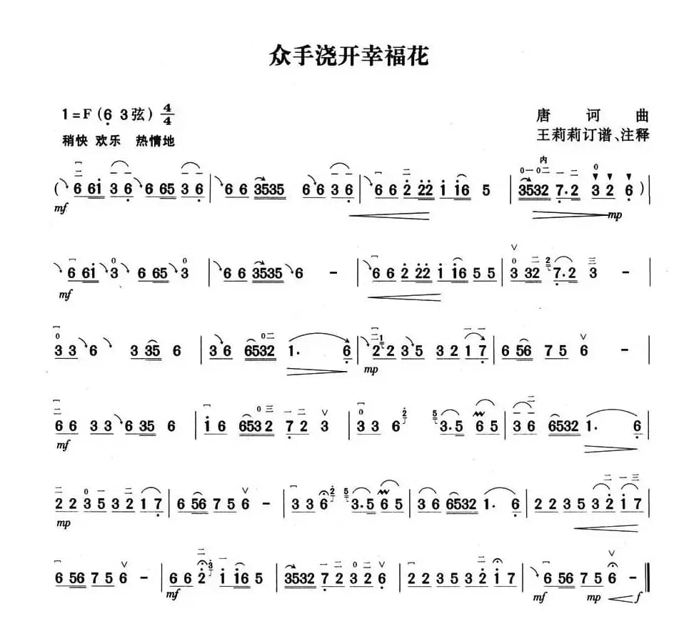 众手浇开幸福花
