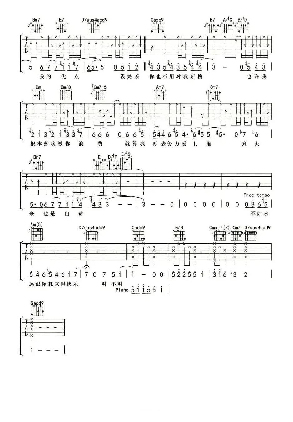 浪费（杨鑫编配版）