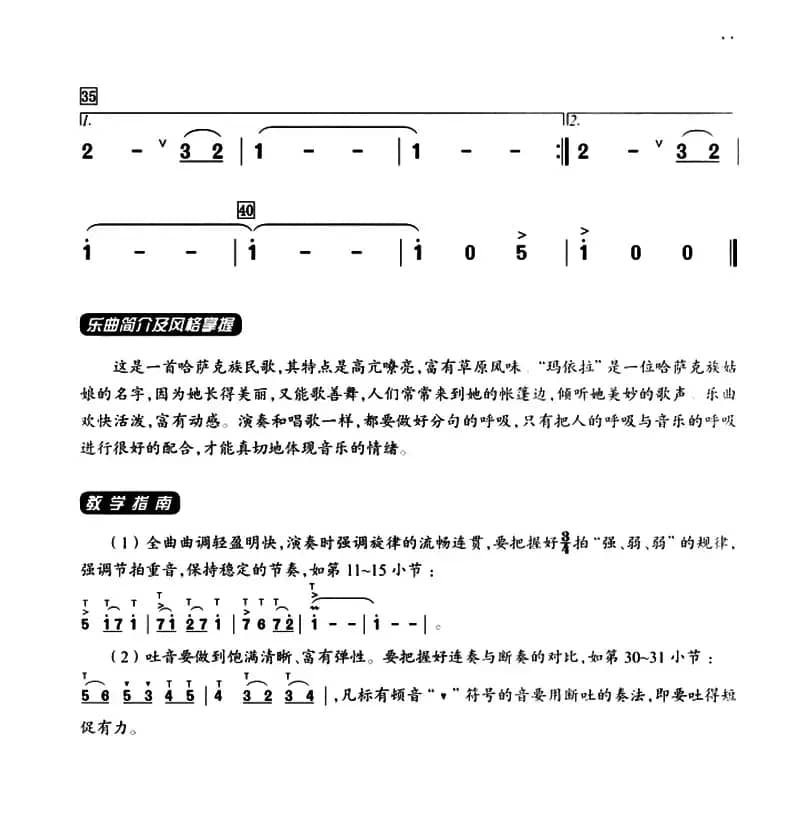 葫芦丝教学曲集：玛依拉