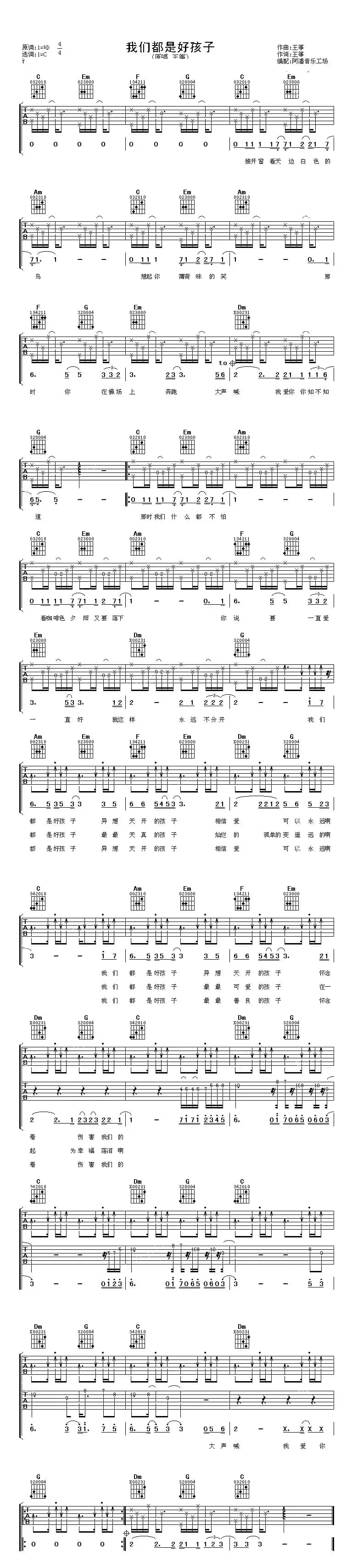 我们都是好孩子