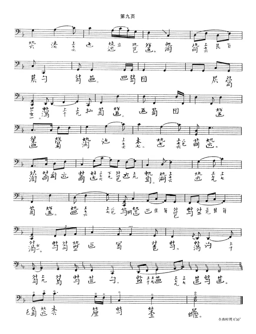 阳春（古琴谱 五线谱+减字谱、吴景略演奏版）