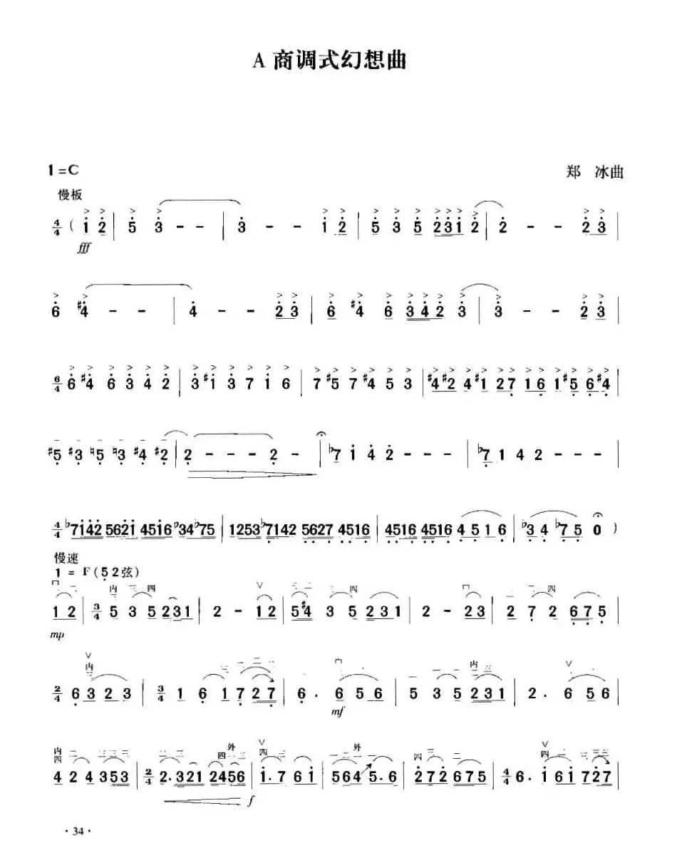 A商调式幻想曲