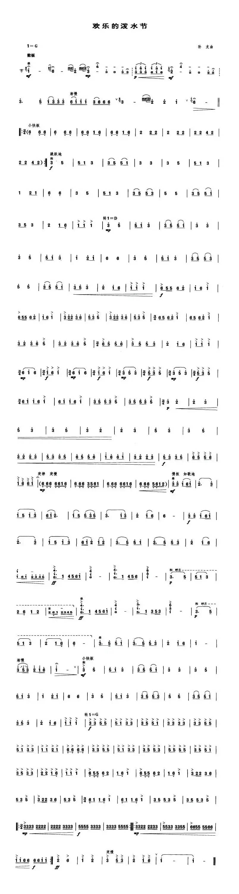 欢乐的泼水节（笙谱）