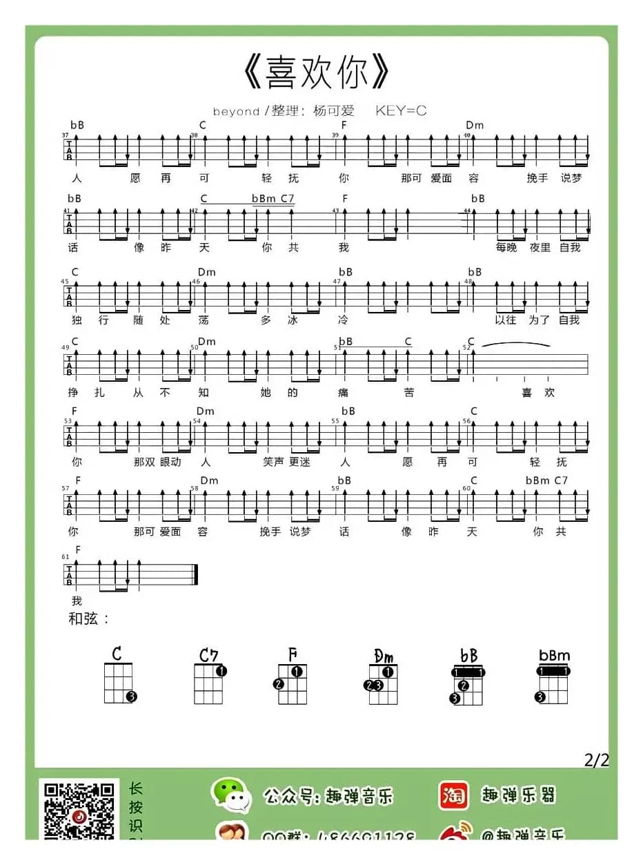 喜欢你（尤克里里独奏谱）