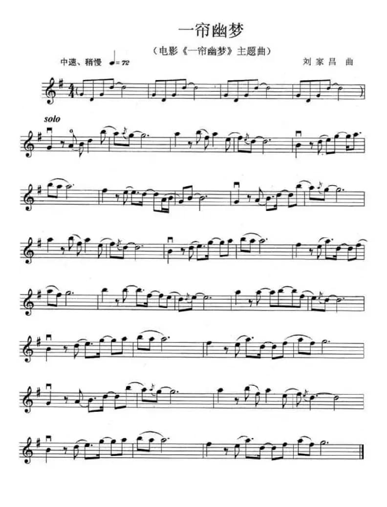 一帘幽梦（同名电影主题曲）