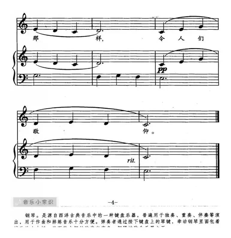 天鹅（儿歌弹唱）