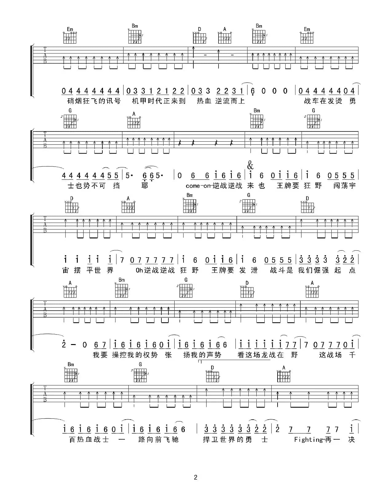 逆战（MU+吉他工作室编配版）