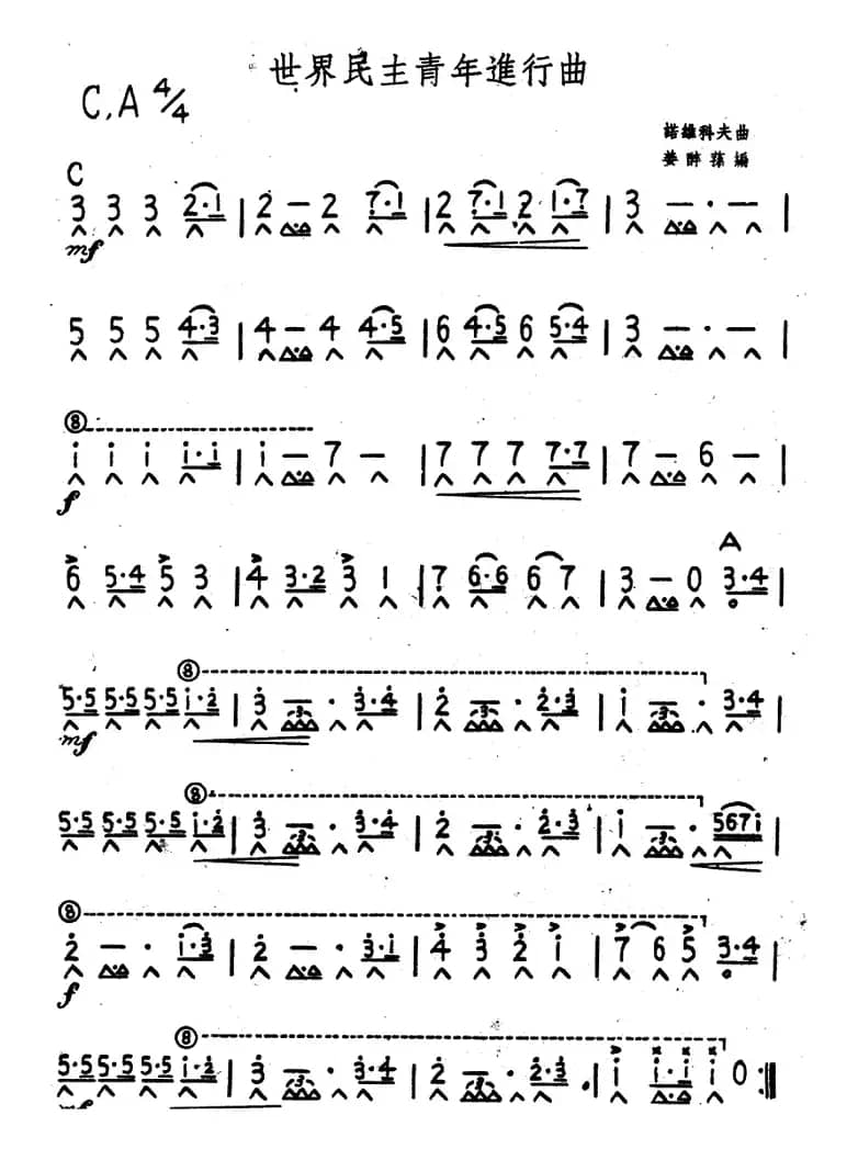世界民主青年进行曲