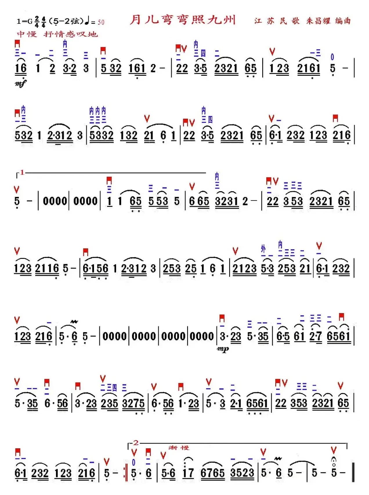 月儿弯弯照九州（朱昌耀编曲、精益制谱版）