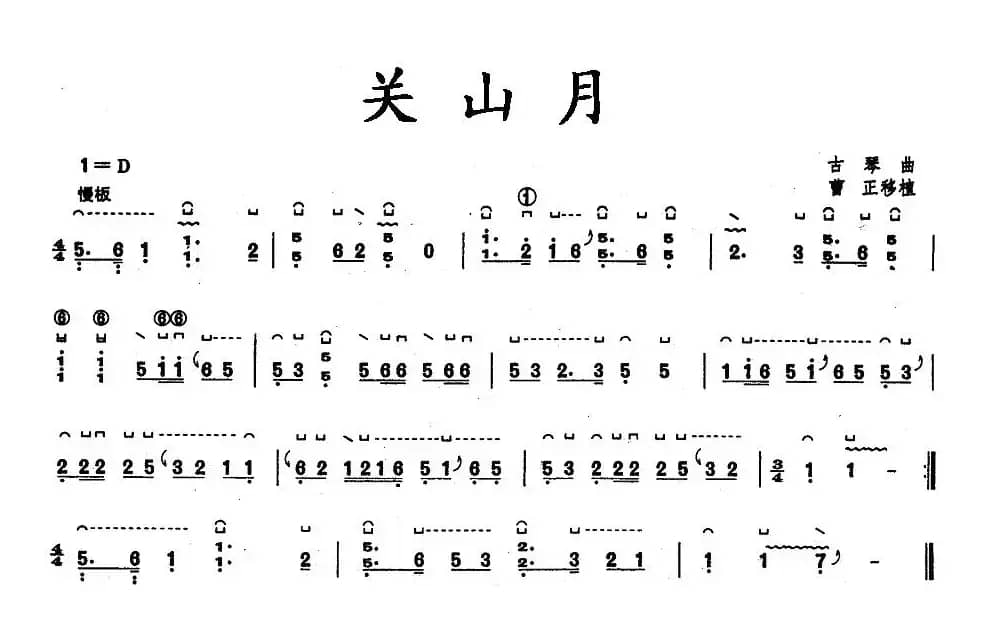 关山月（3个版本）