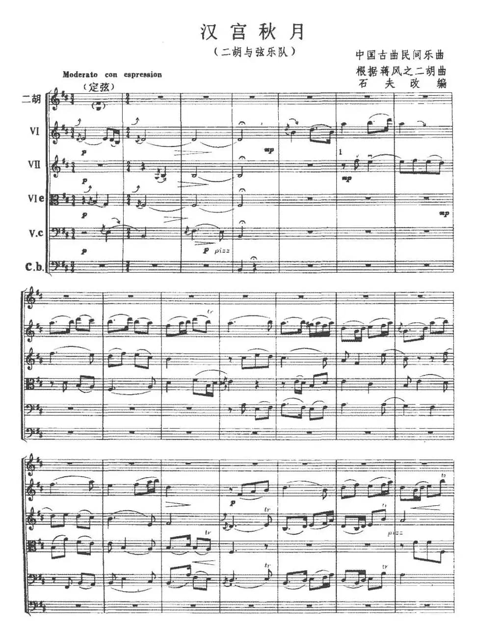 汉宫秋月（二胡与弦乐队）