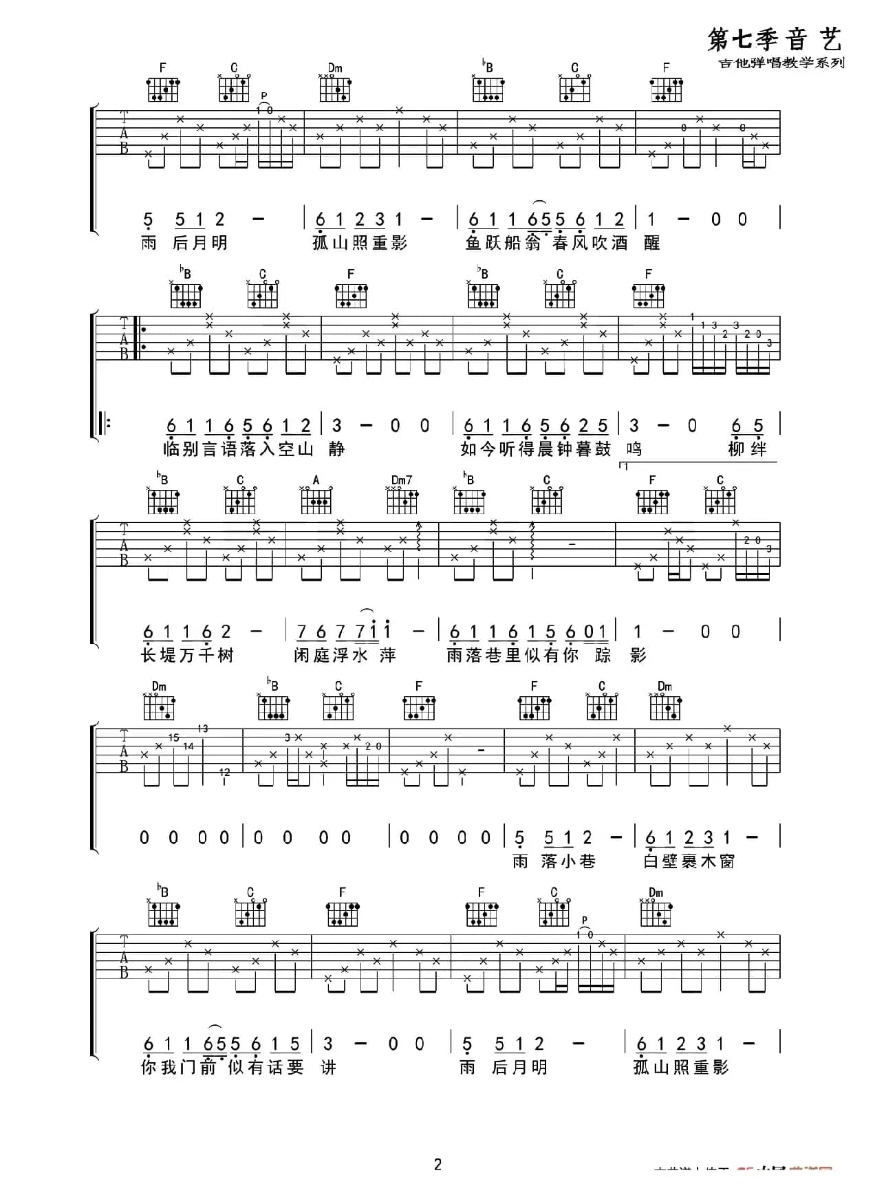 雨巷（音艺乐器编配版）
