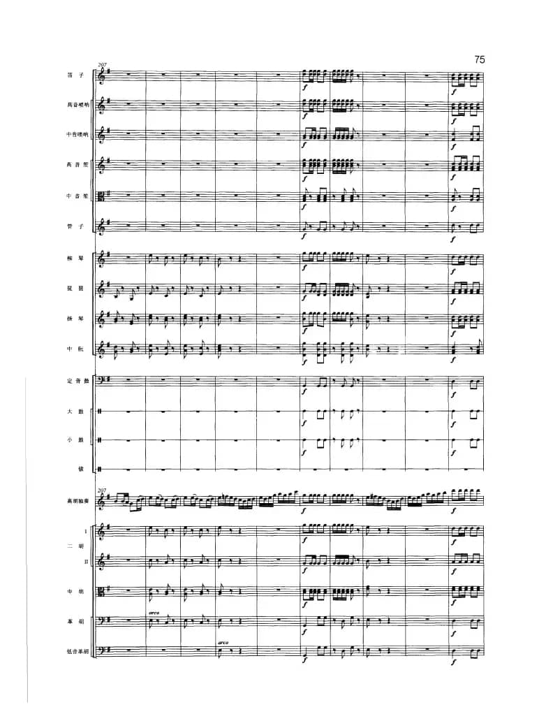 小鸟天堂（高胡与民族管弦乐队）